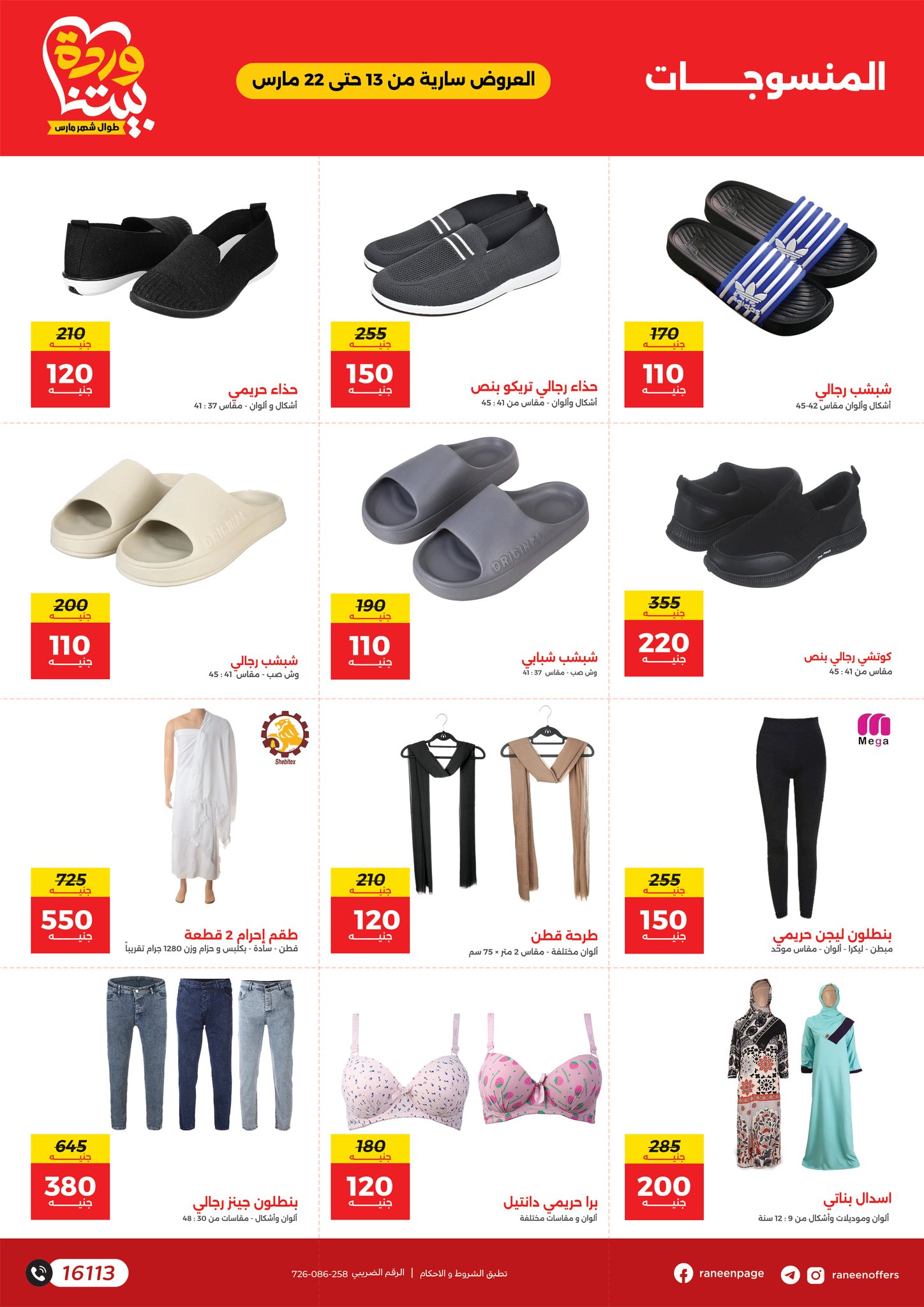 raneen offers from 11mar to 11mar 2025 عروض رنين من 11 مارس حتى 11 مارس 2025 صفحة رقم 52